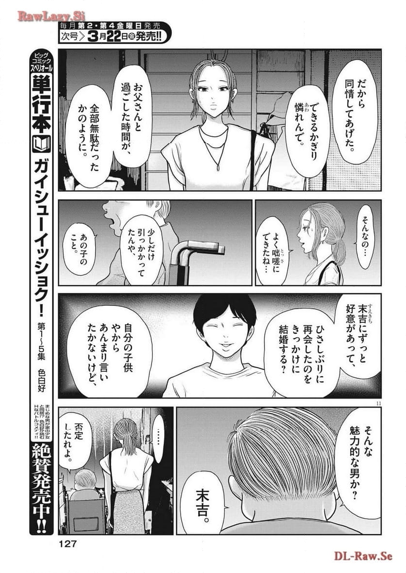 住みにごり 第53話 - Page 11