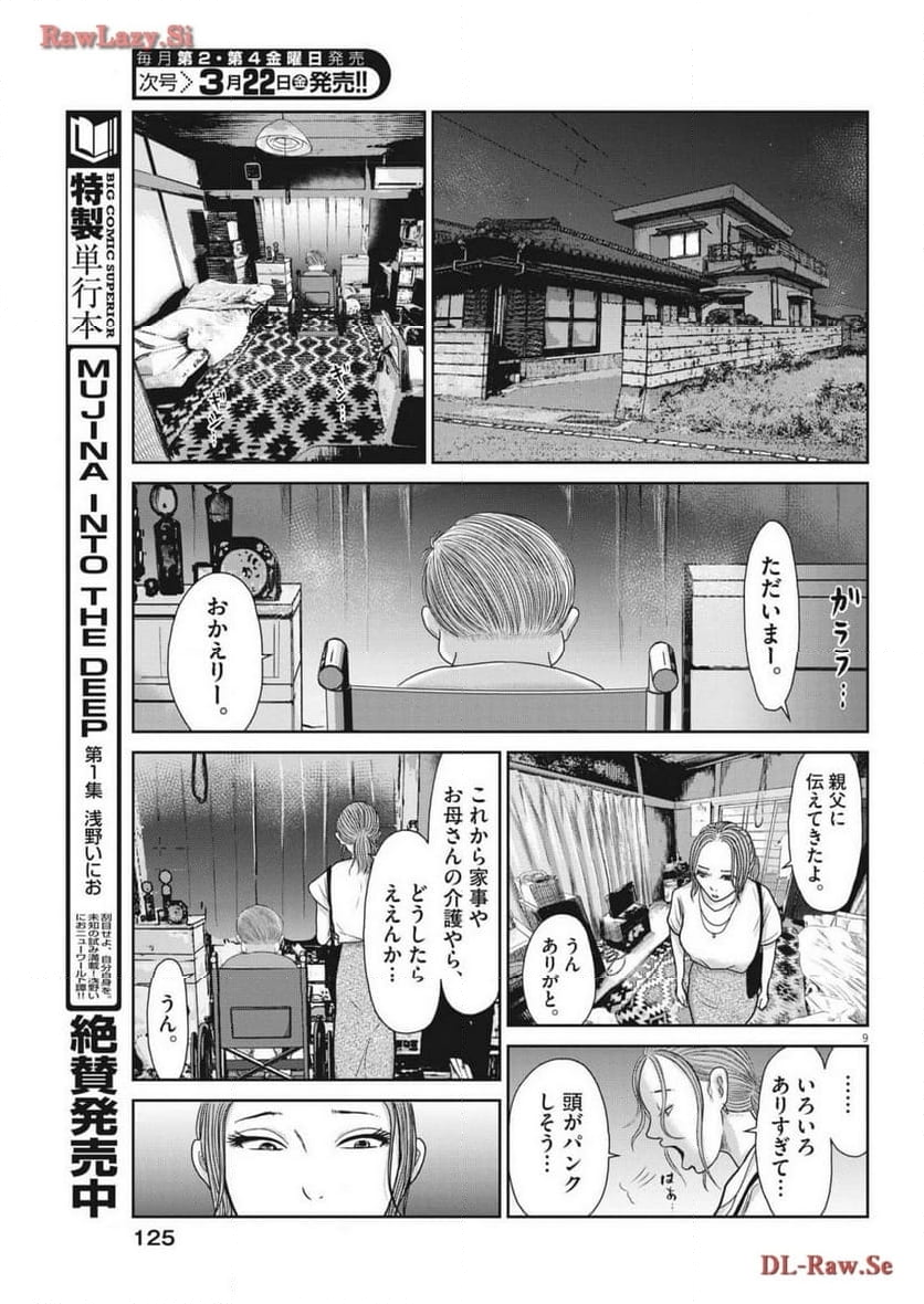 住みにごり 第53話 - Page 9