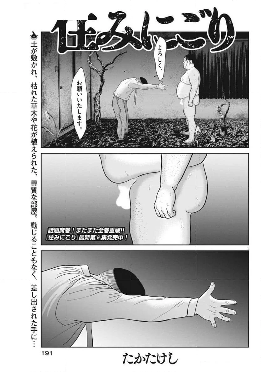 住みにごり 第61話 - Page 1