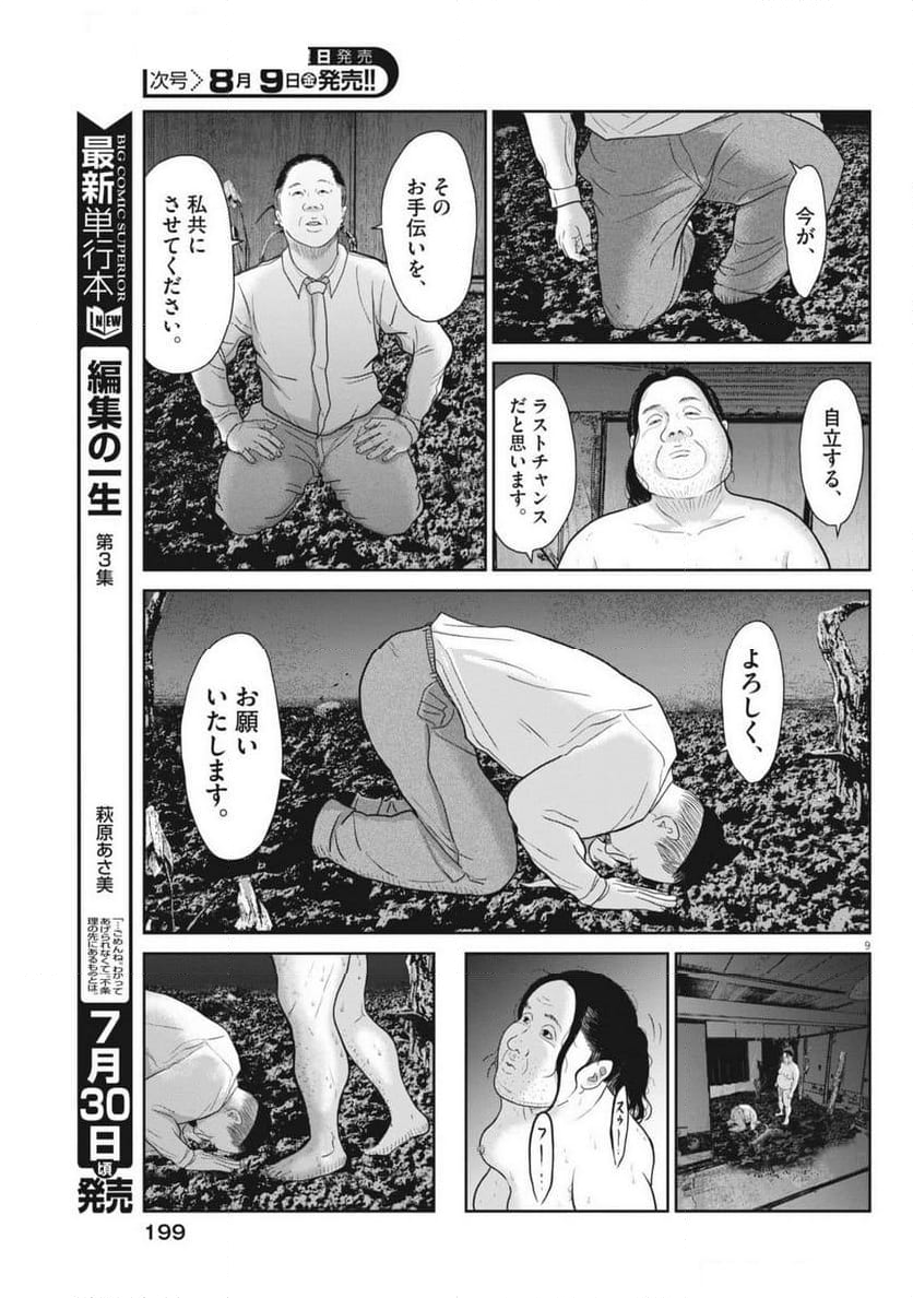 住みにごり 第61話 - Page 9