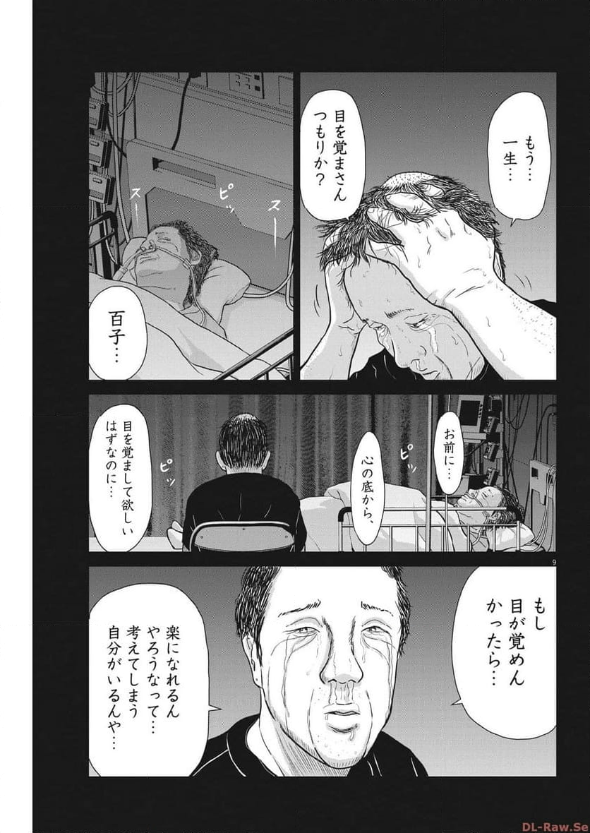 住みにごり 第45話 - Page 9