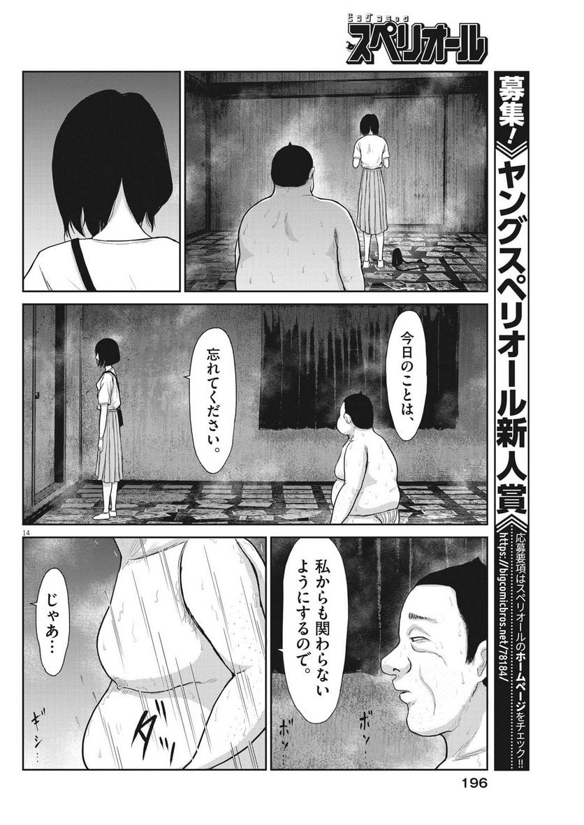 住みにごり 第40話 - Page 14