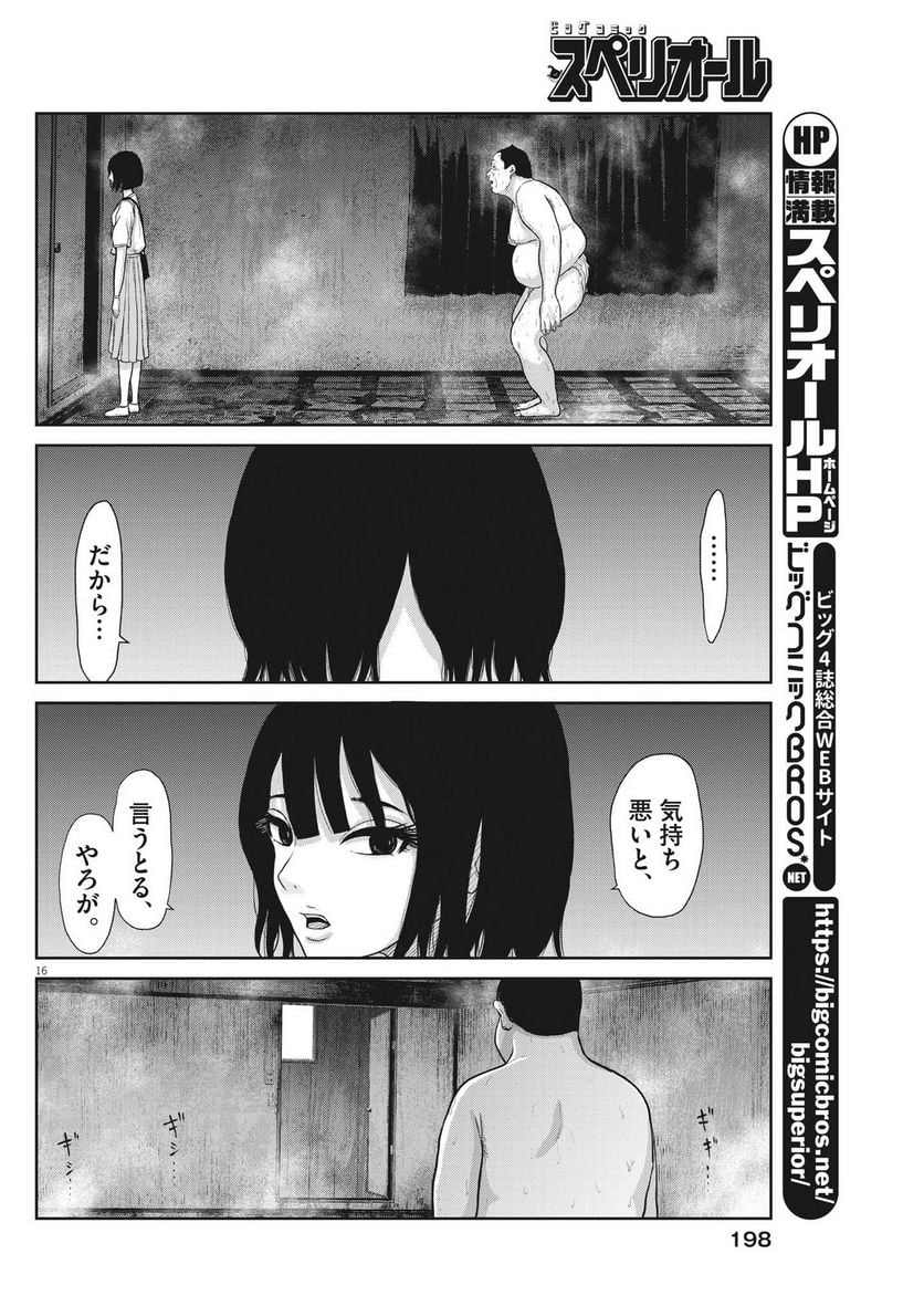 住みにごり 第40話 - Page 16