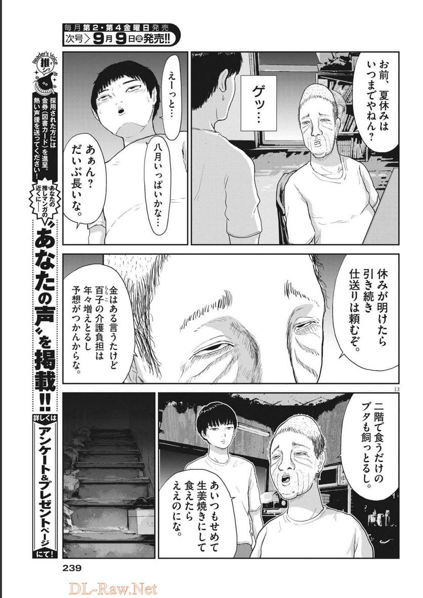 住みにごり 第19話 - Page 13