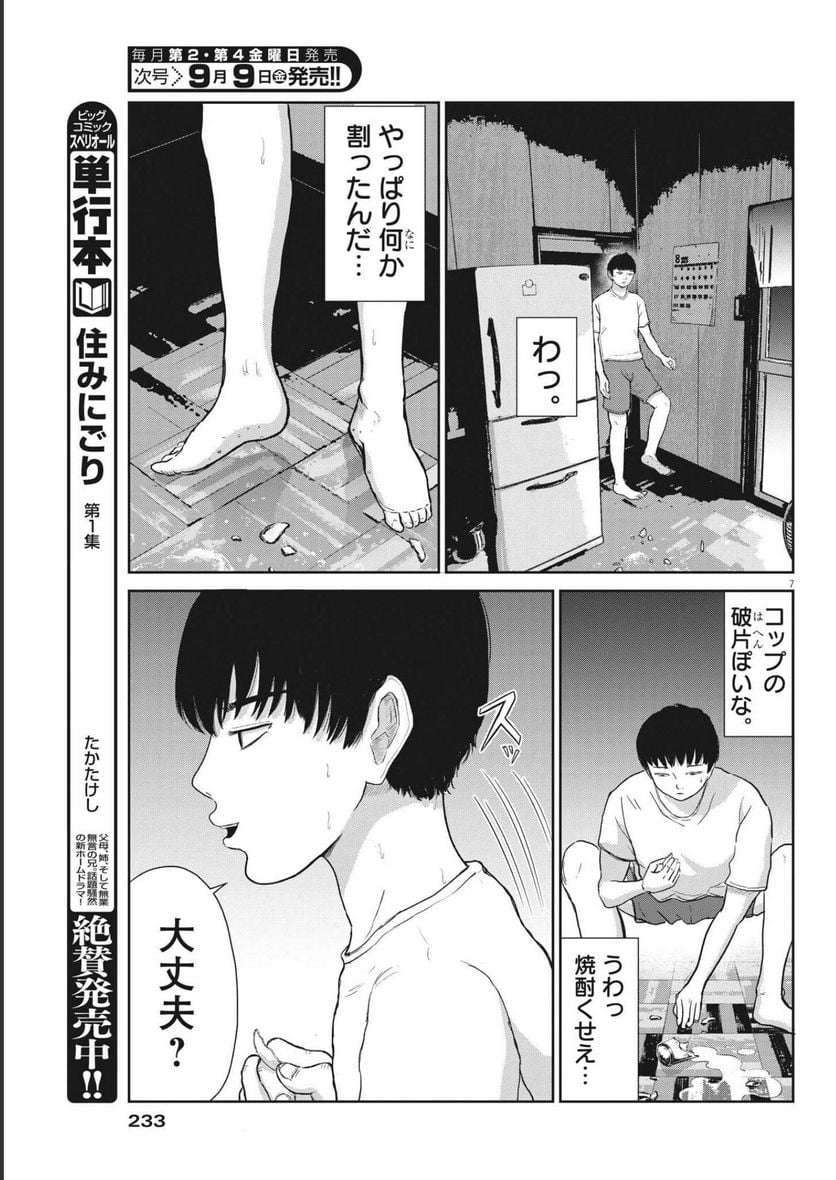 住みにごり 第19話 - Page 7