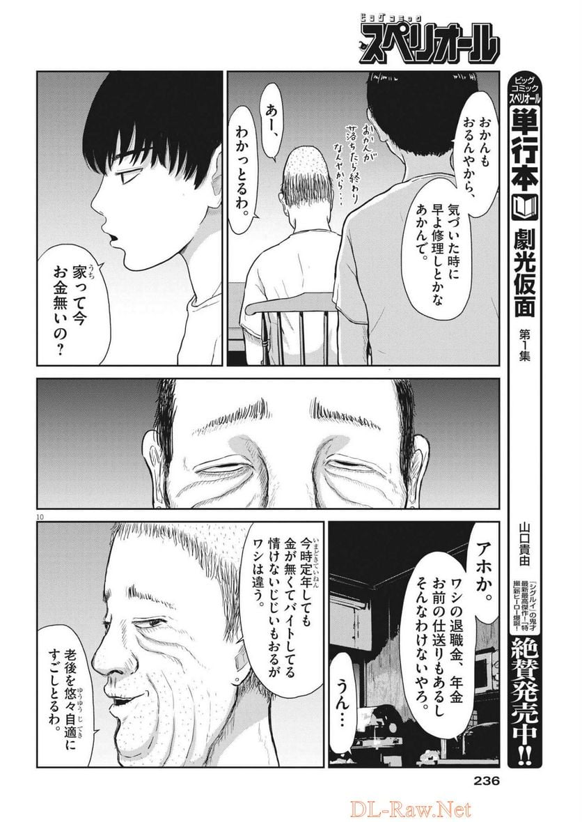 住みにごり 第19話 - Page 10