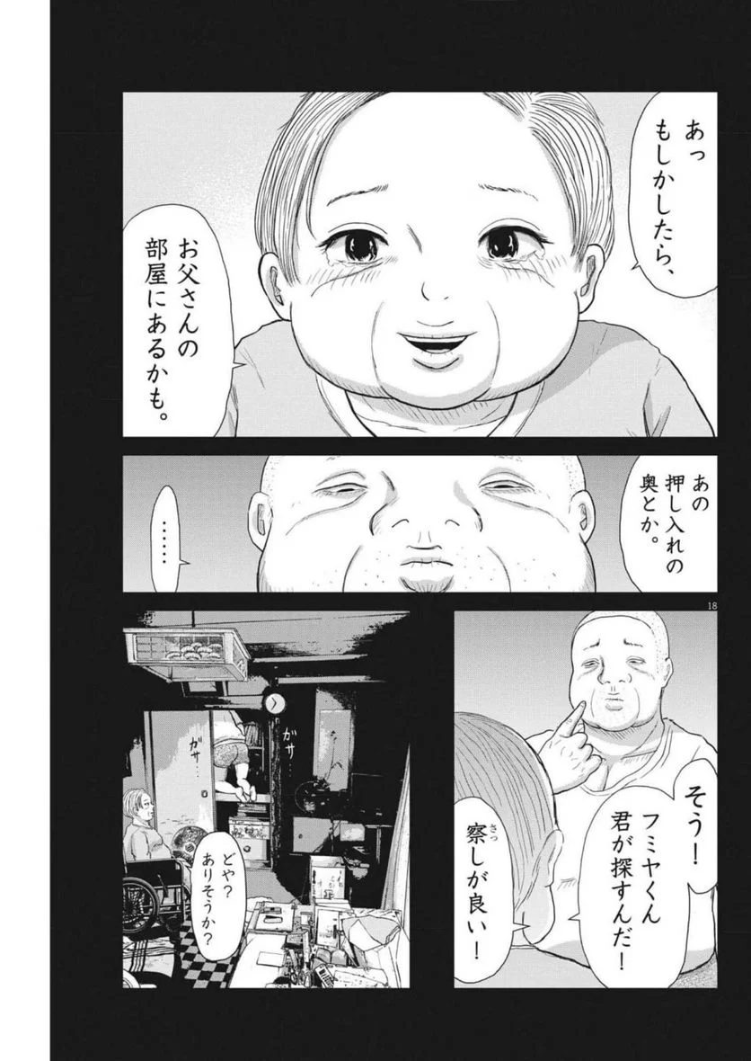 住みにごり 第26話 - Page 18