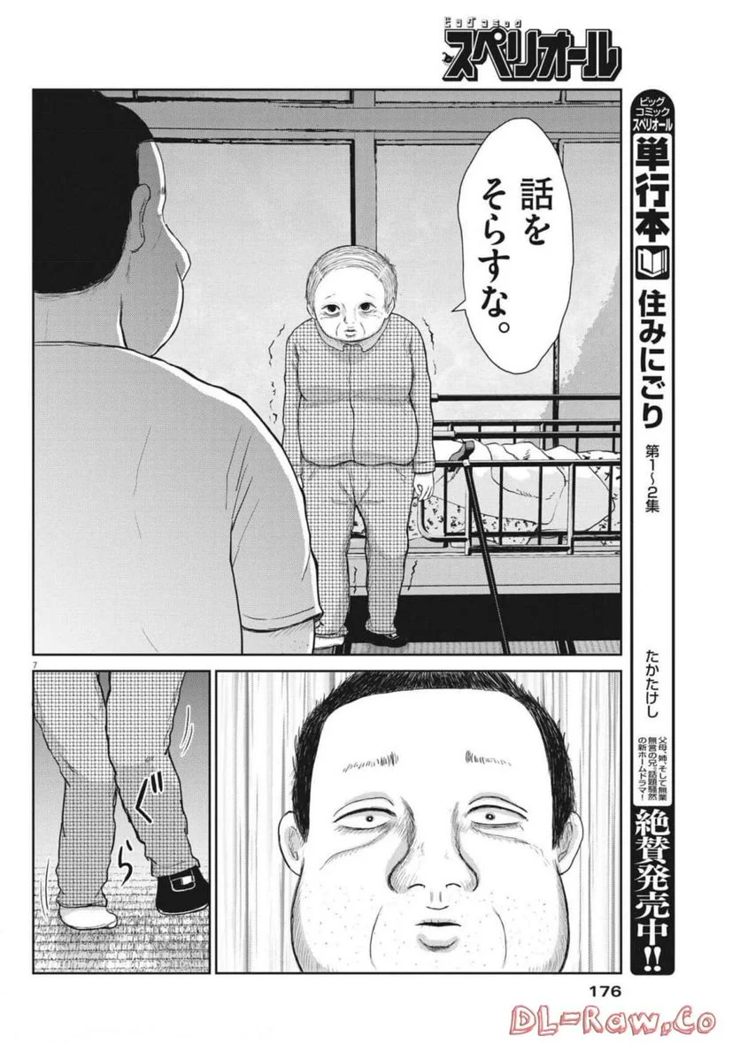 住みにごり 第26話 - Page 7