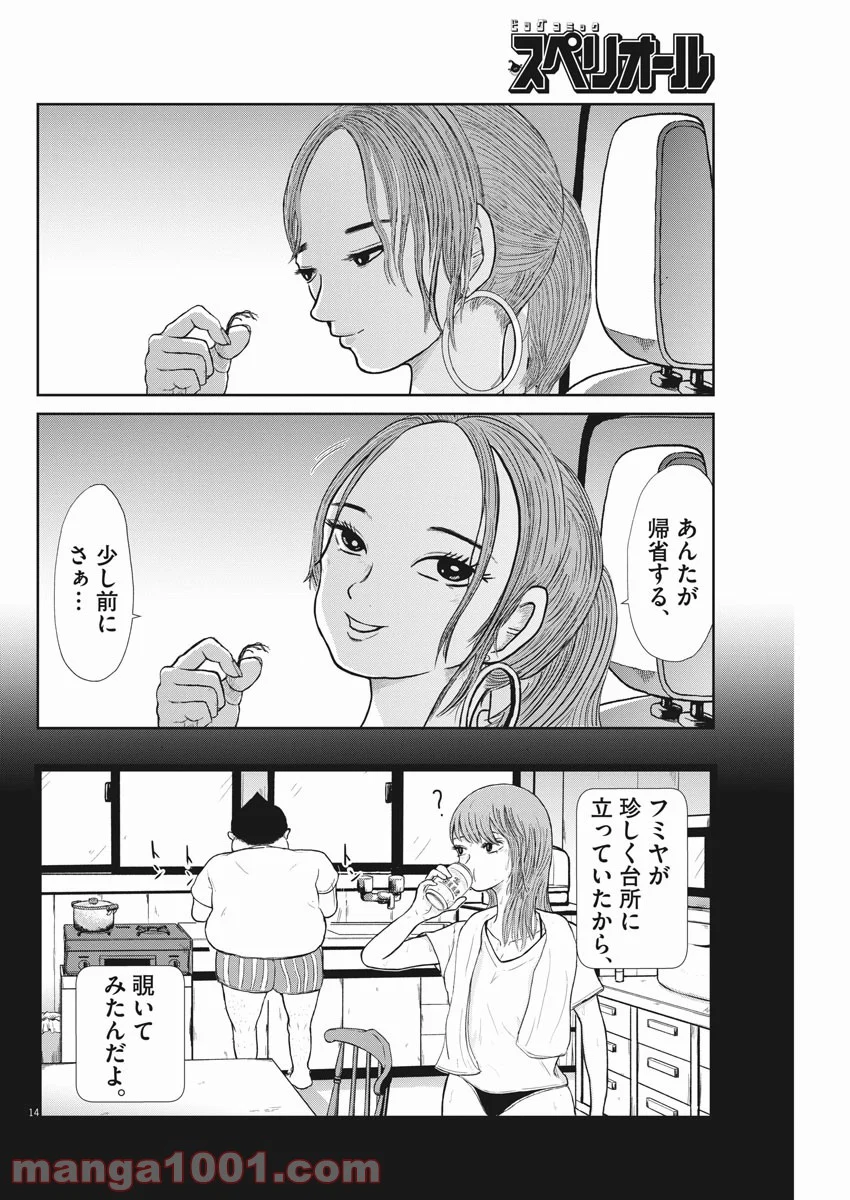 住みにごり 第3話 - Page 14