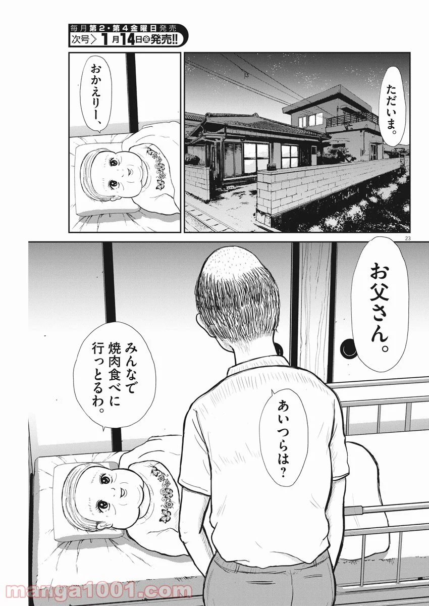 住みにごり 第3話 - Page 23