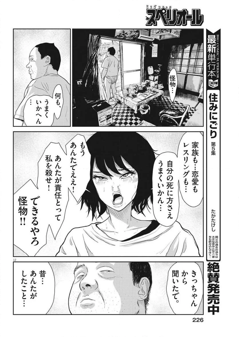 住みにごり 第49話 - Page 12