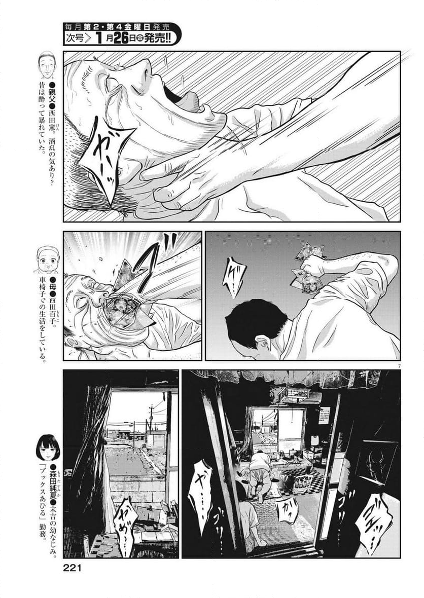 住みにごり 第49話 - Page 7