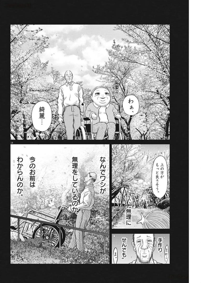 住みにごり 第52話 - Page 14