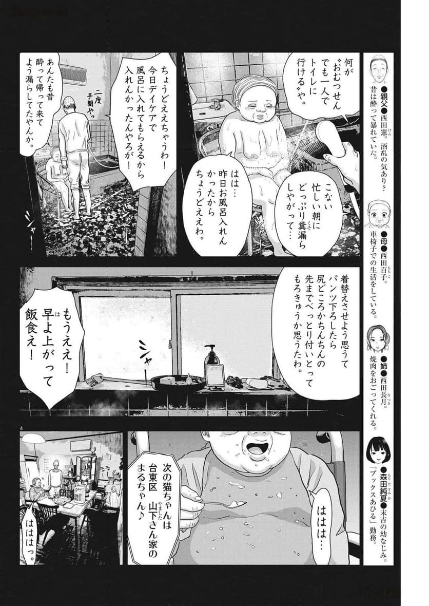 住みにごり 第52話 - Page 4