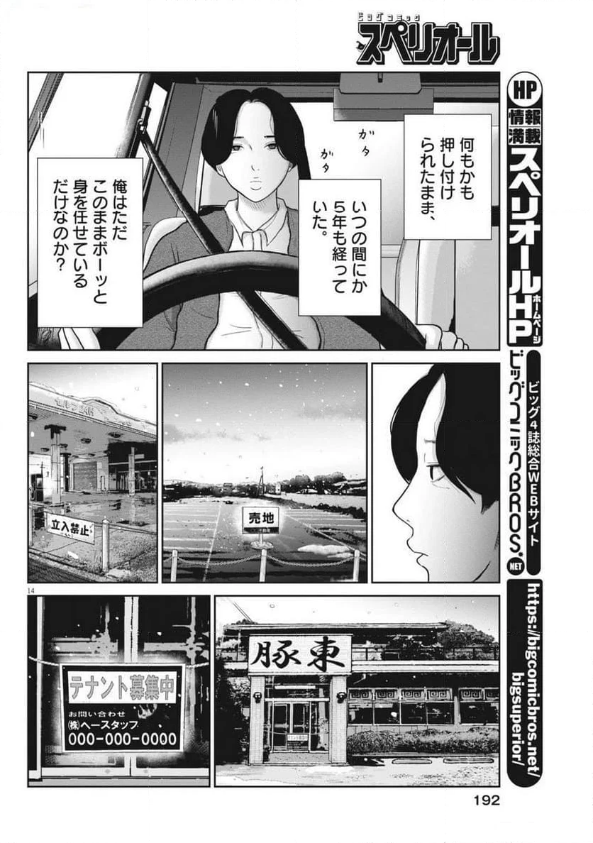 住みにごり 第55話 - Page 15