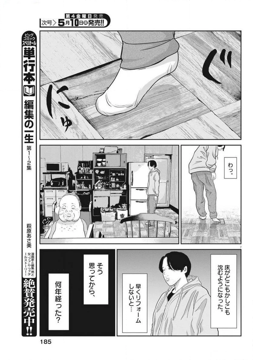 住みにごり 第55話 - Page 7