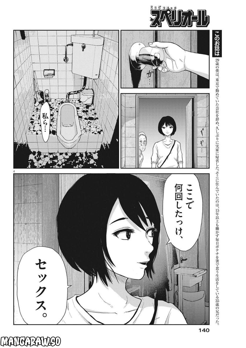 住みにごり 第30話 - Page 4