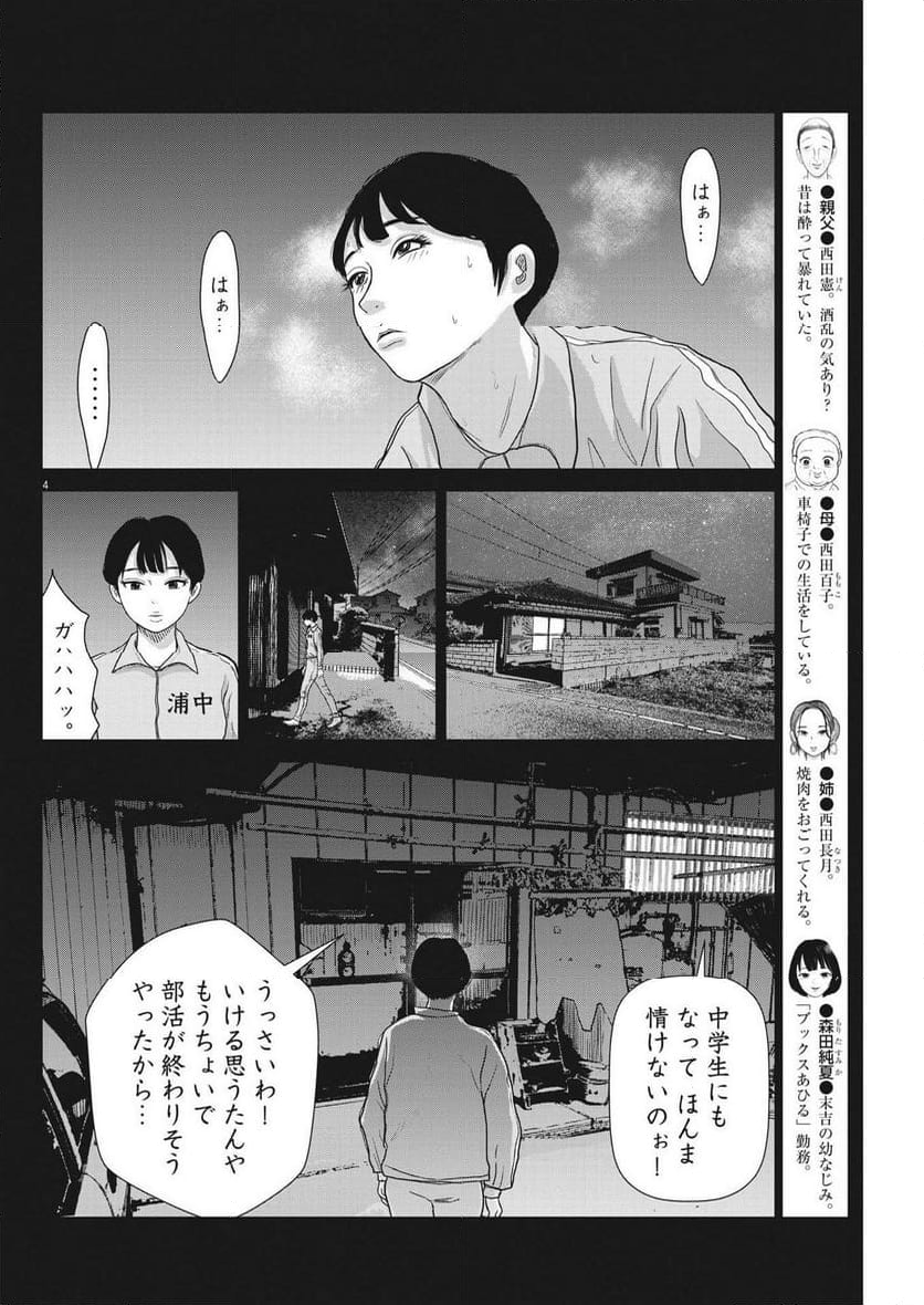 住みにごり 第50話 - Page 4