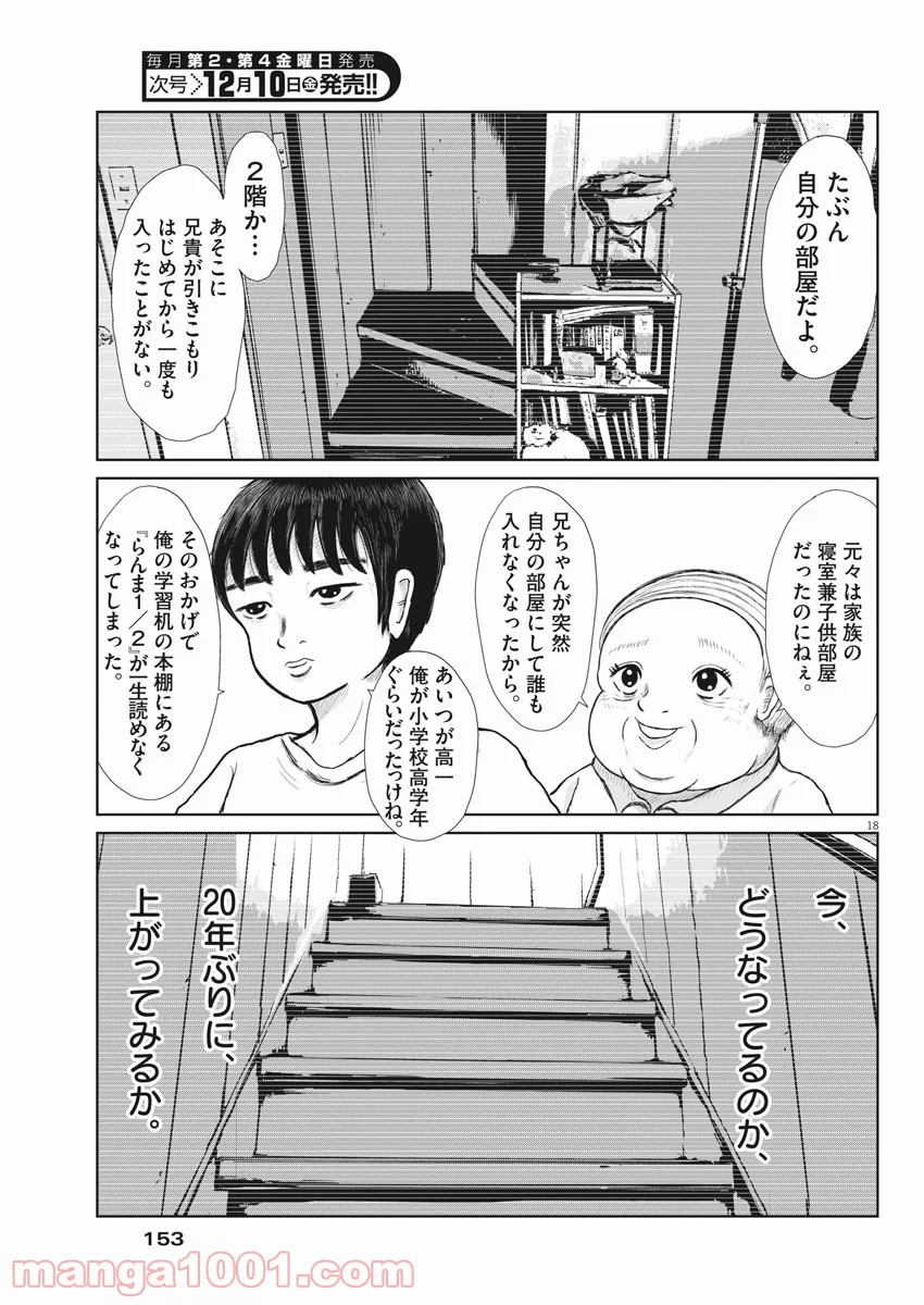 住みにごり 第1話 - Page 18