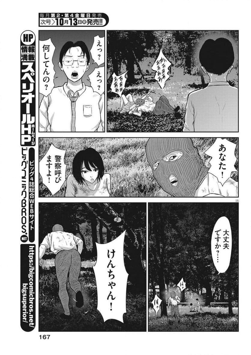 住みにごり 第42話 - Page 16