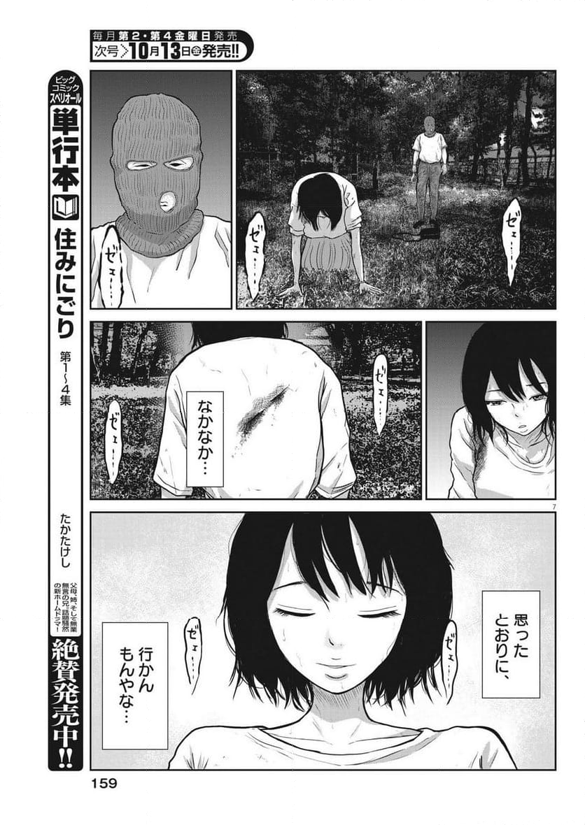 住みにごり 第42話 - Page 7