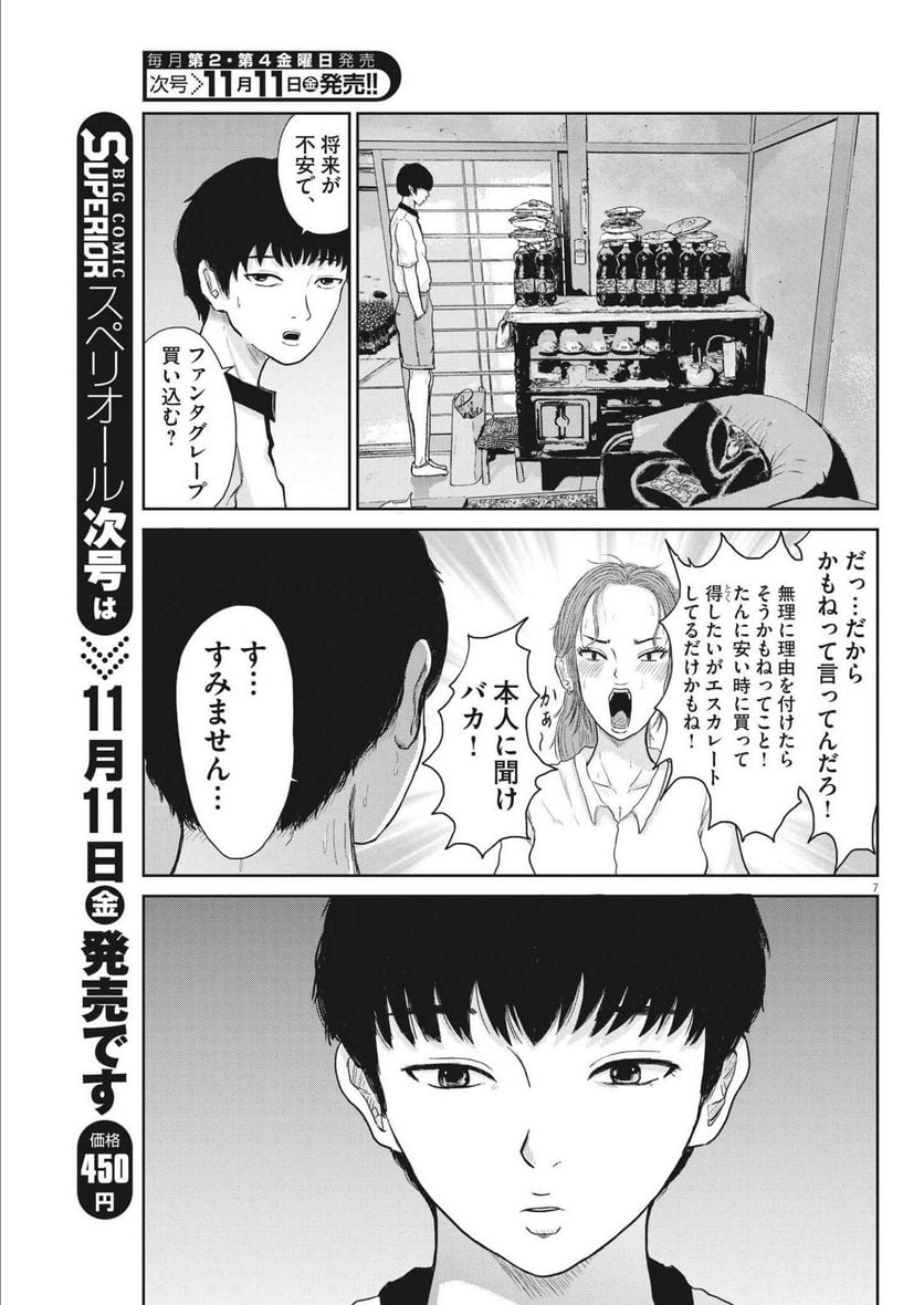 住みにごり 第22話 - Page 7