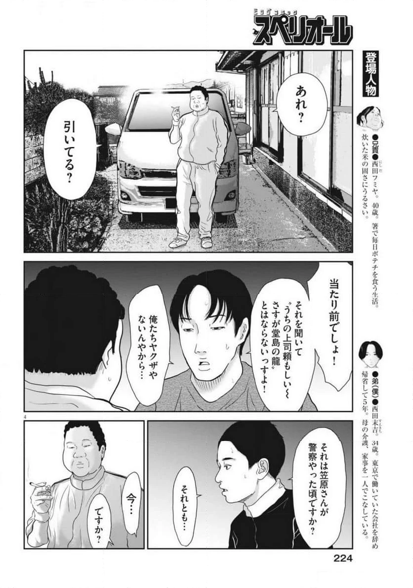 住みにごり 第60話 - Page 4