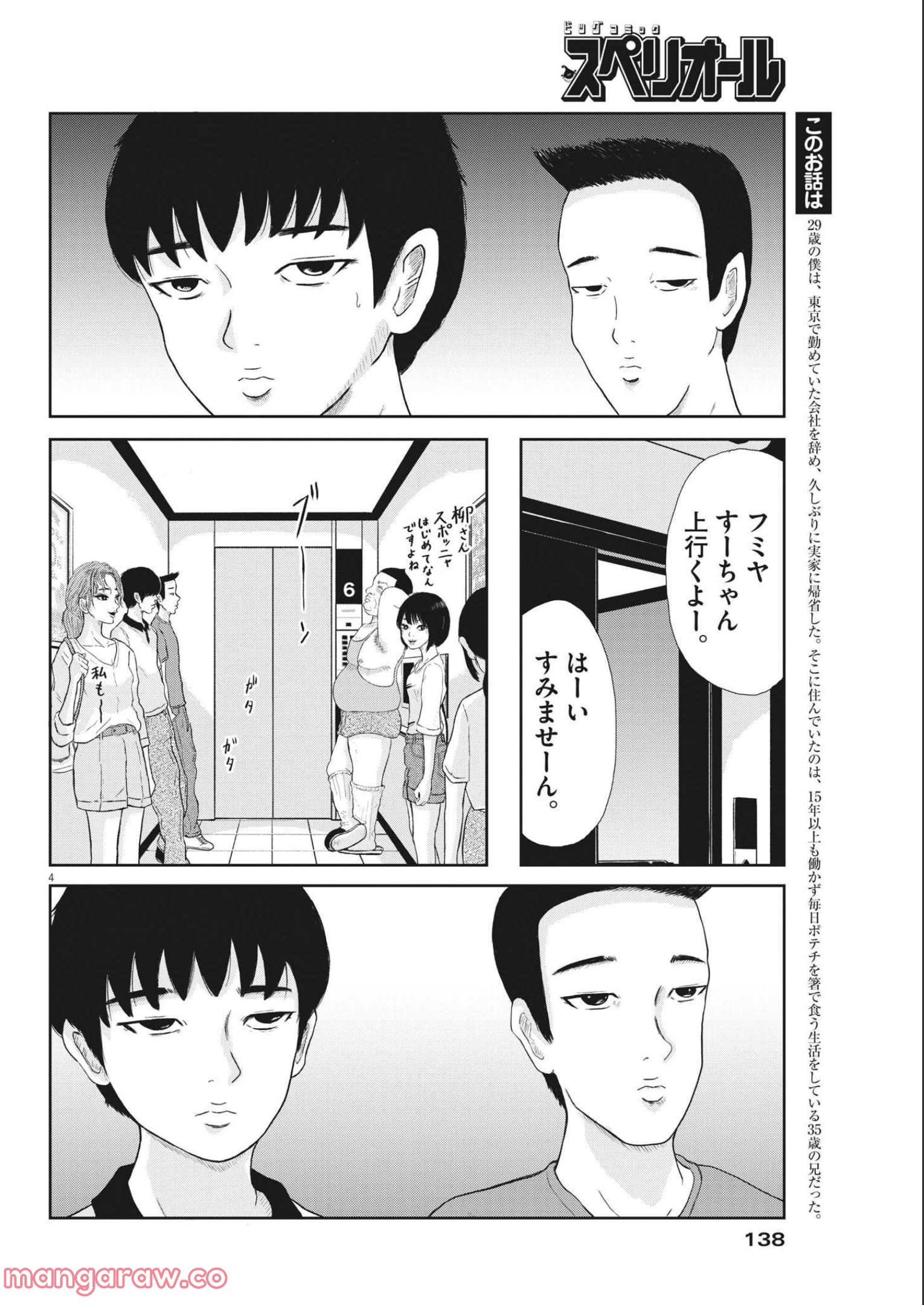 住みにごり 第11話 - Page 2