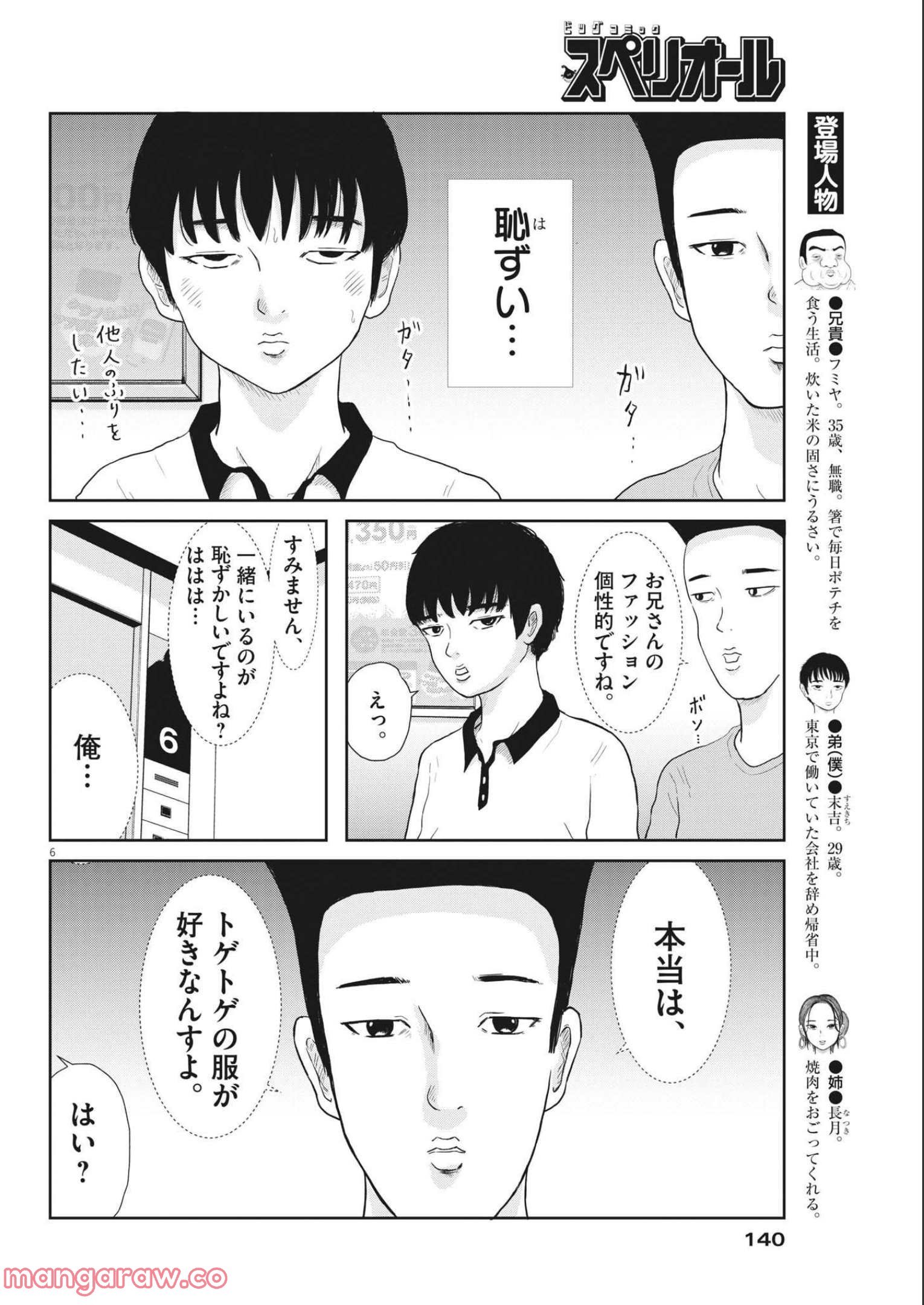 住みにごり 第11話 - Page 4