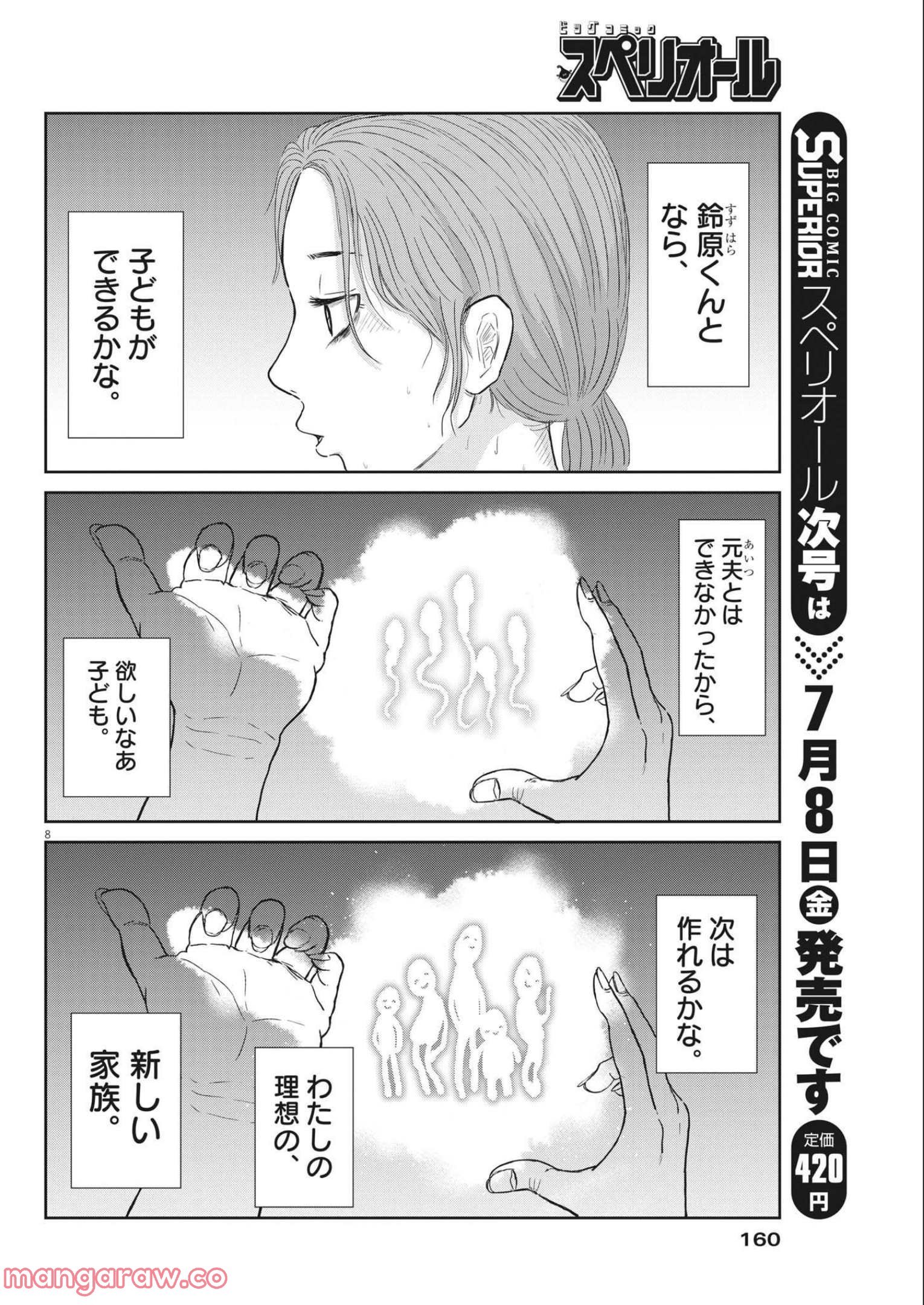 住みにごり 第15話 - Page 8