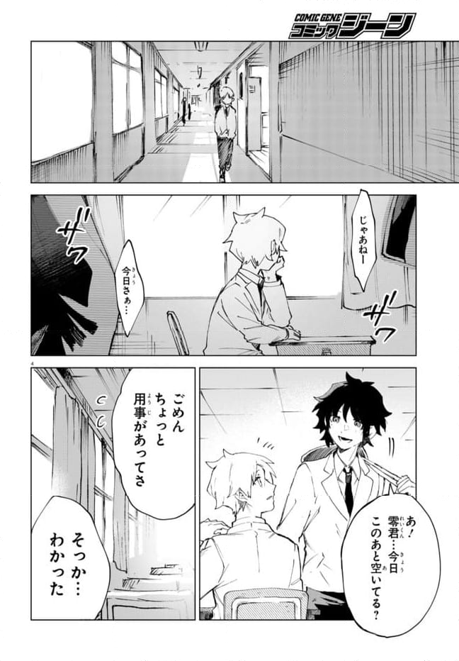 虚の記憶 - 第10話 - Page 4