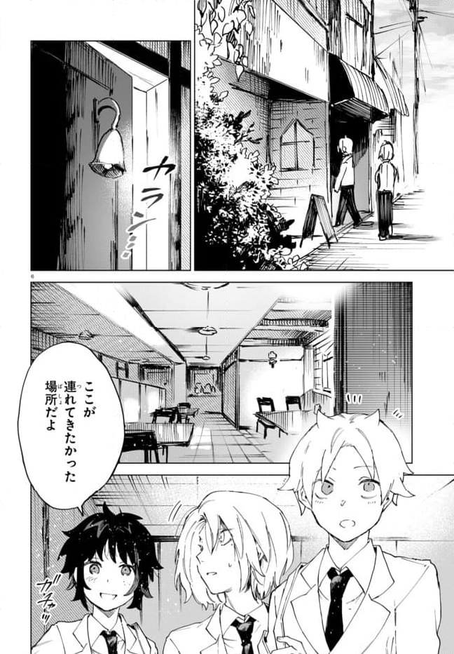 虚の記憶 第11話 - Page 6