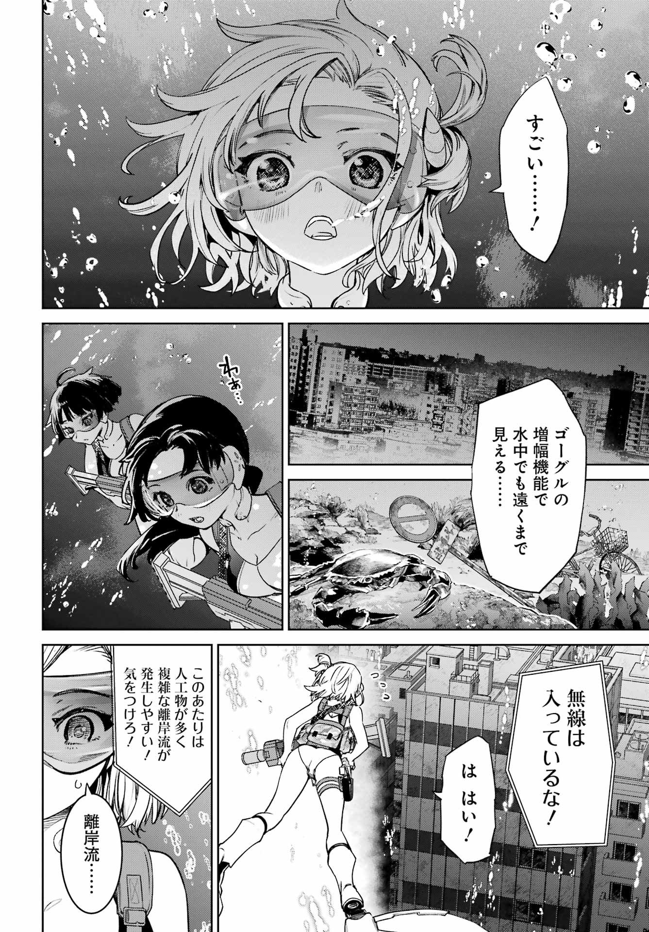 学園潜水艦隊 マーメイドガールズ - 第2話 - Page 36