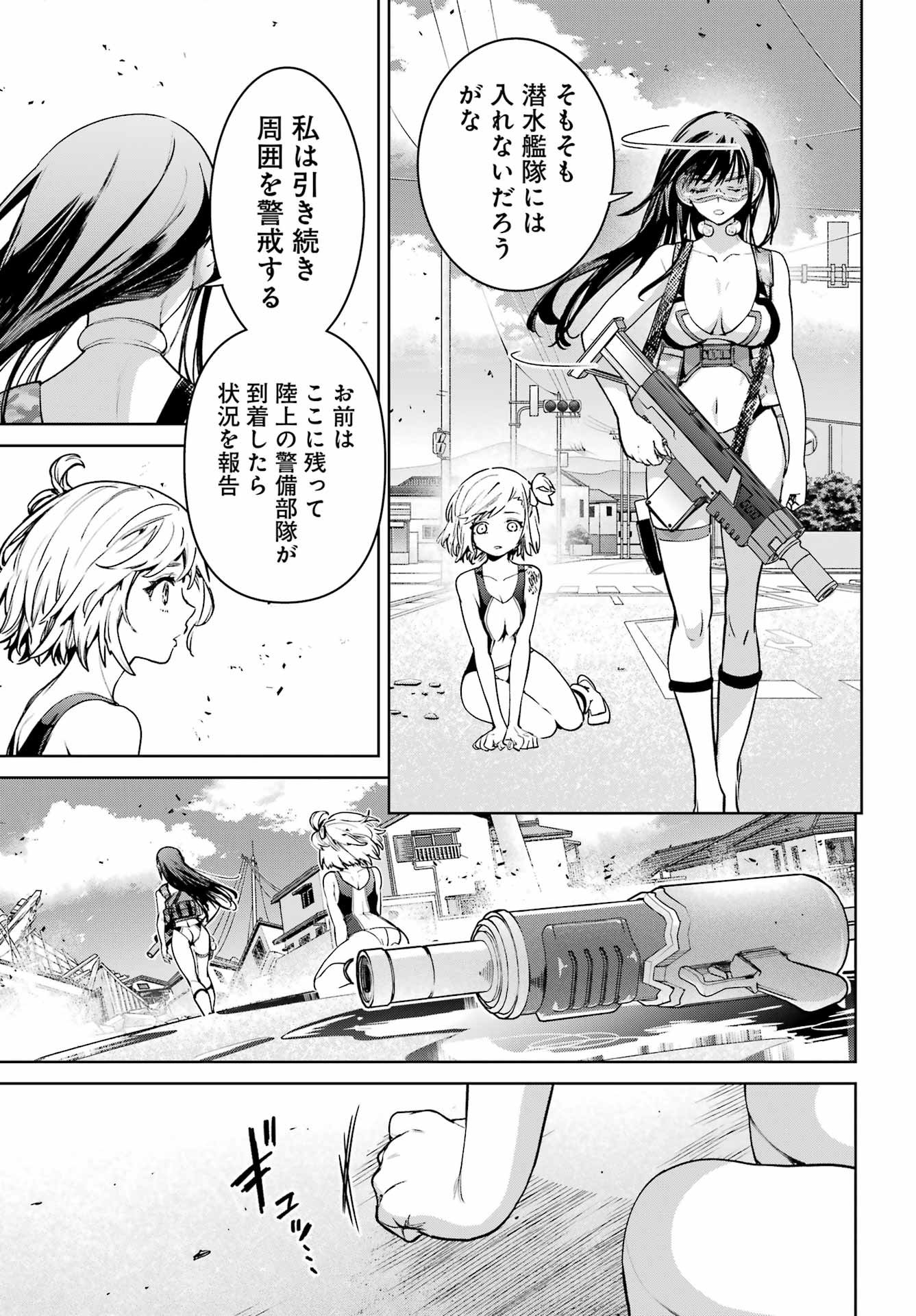 学園潜水艦隊 マーメイドガールズ - 第2話 - Page 7