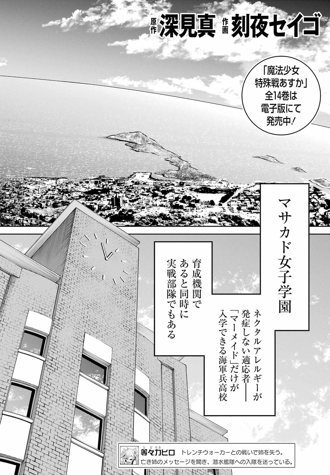 学園潜水艦隊 マーメイドガールズ - 第2話 - Page 8