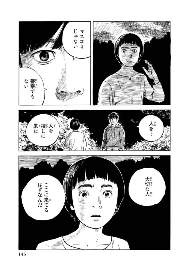 ハピネス 第34話 - Page 29