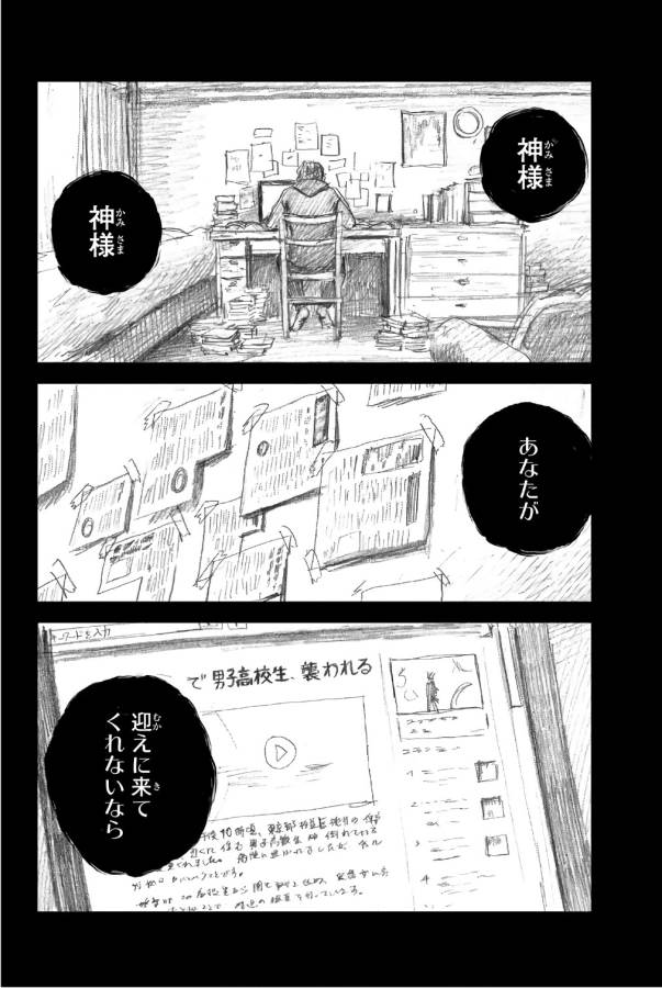 ハピネス 第39話 - Page 32