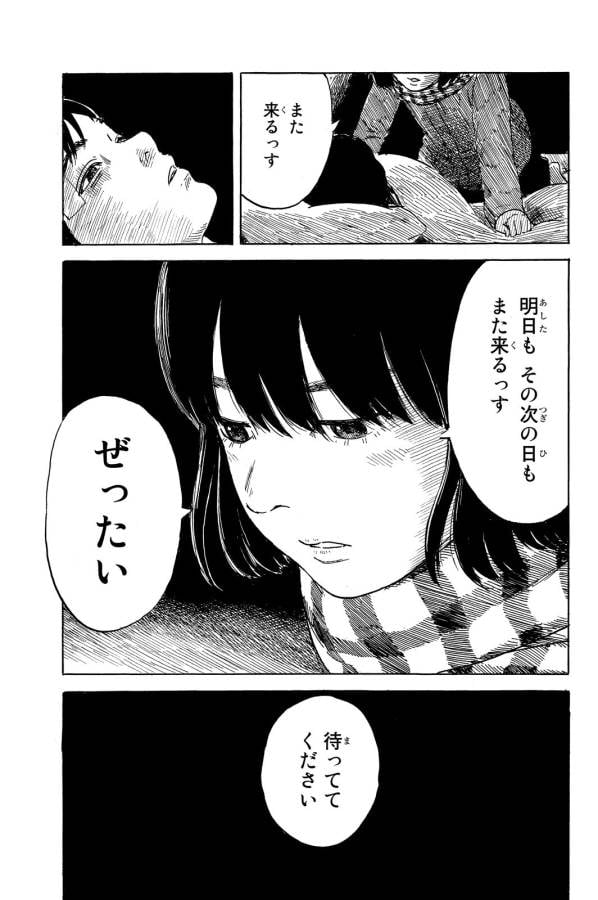 ハピネス - 第9話 - Page 21