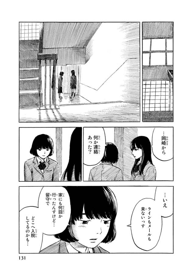 ハピネス - 第9話 - Page 5