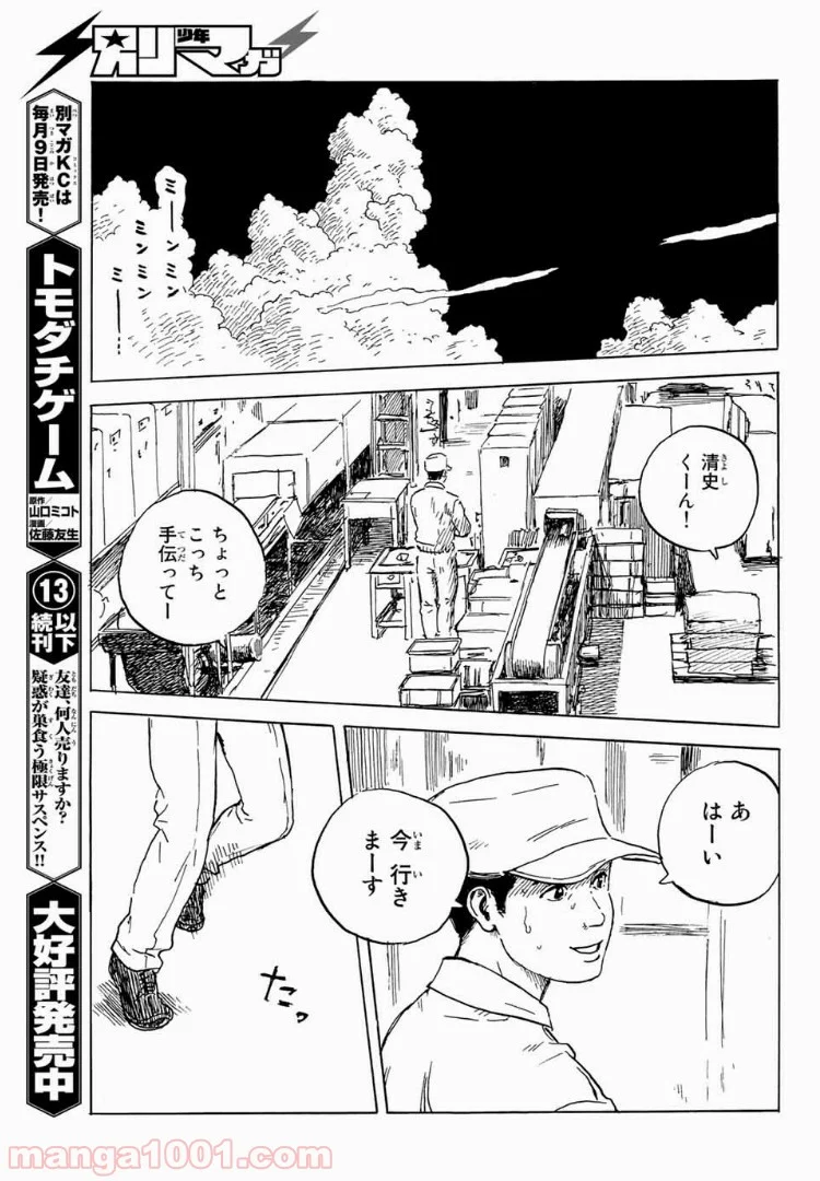 ハピネス 第49話 - Page 15