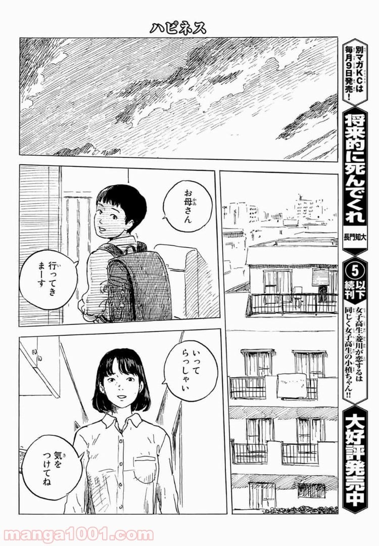 ハピネス - 第49話 - Page 18