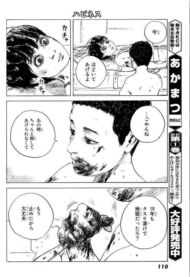 ハピネス 第41話 - Page 14