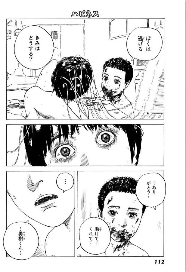 ハピネス 第41話 - Page 16