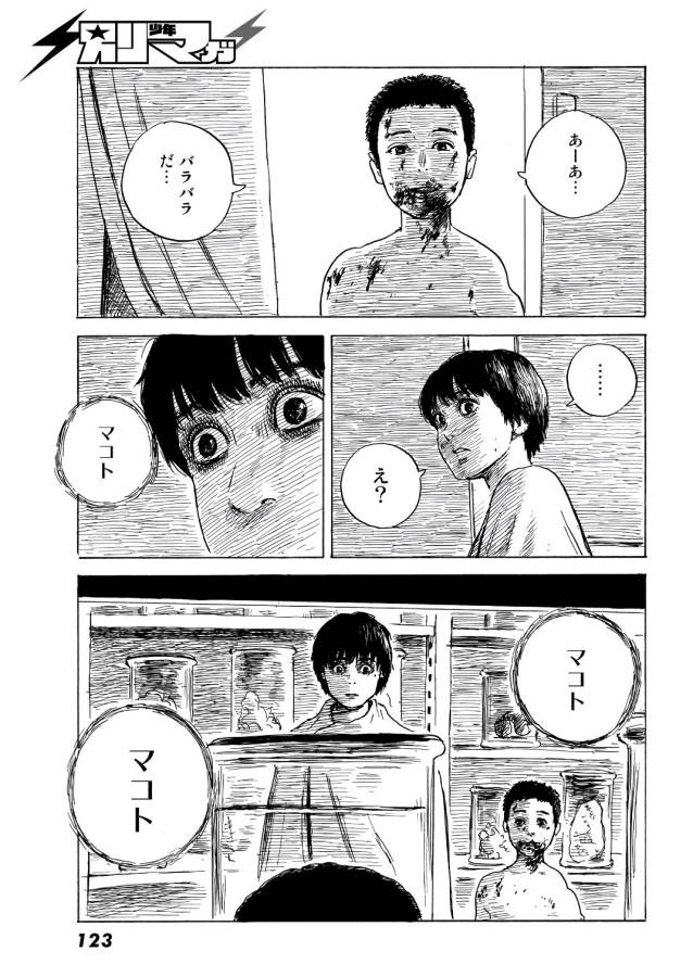 ハピネス 第41話 - Page 27