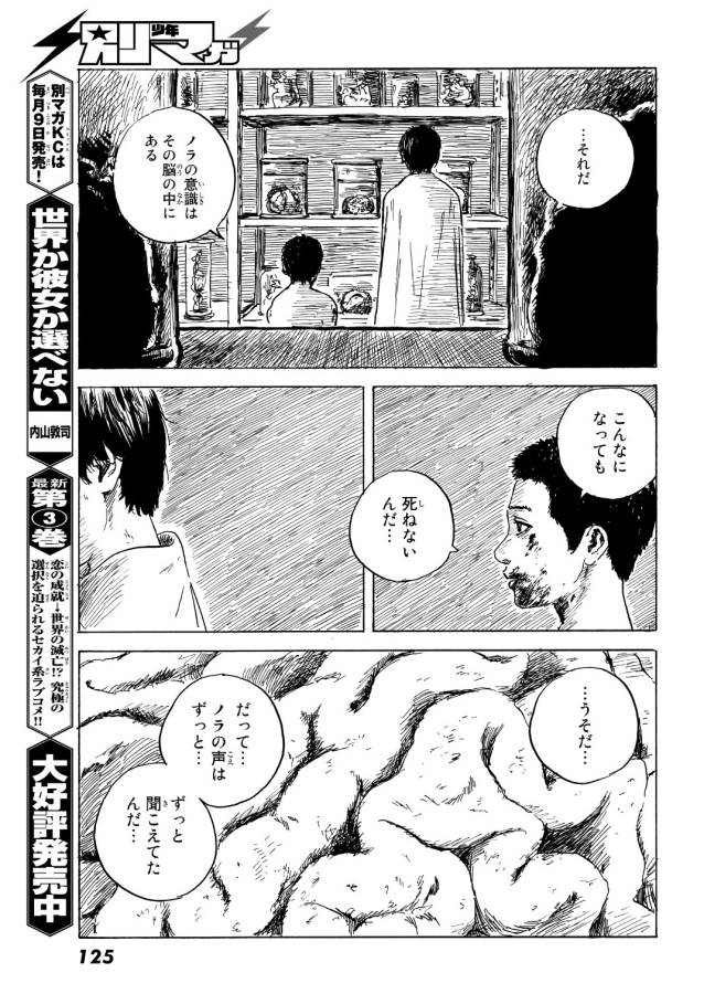 ハピネス 第41話 - Page 29