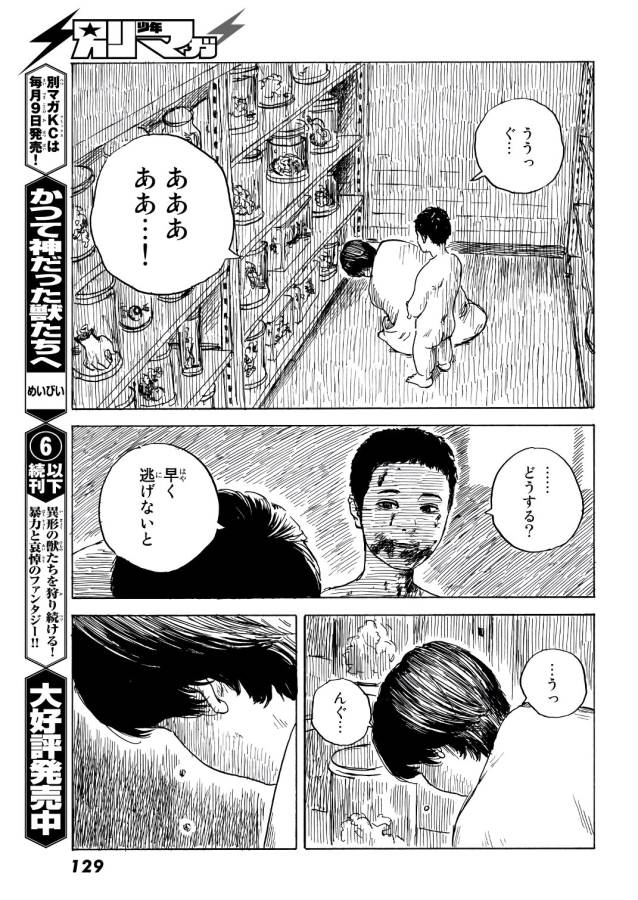 ハピネス 第41話 - Page 33