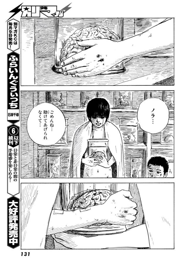 ハピネス 第41話 - Page 35