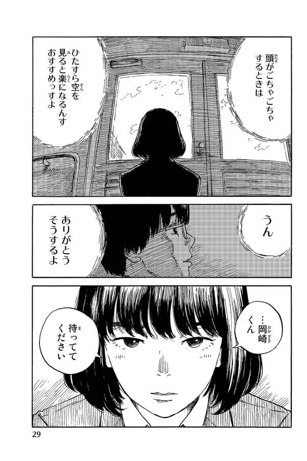 ハピネス 第21話 - Page 27