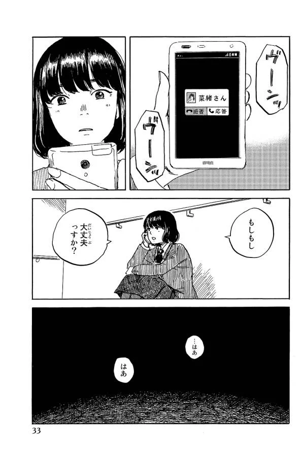 ハピネス 第21話 - Page 31