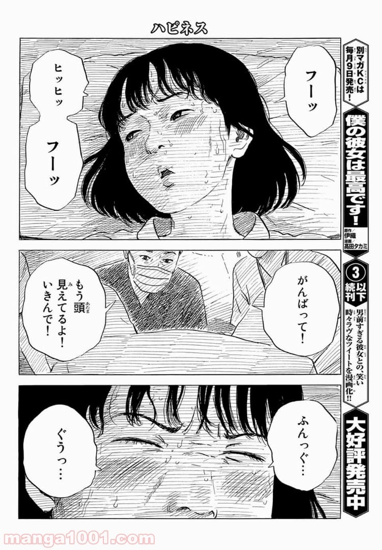 ハピネス 第48話 - Page 20